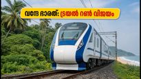ബംഗളൂരു-മംഗളൂരു വന്ദേ ഭാരത്: ട്രയൽ റൺ വൻ വിജയം, ഇനി യാത്ര എളുപ്പം; അറിയേണ്ടതെല്ലാം