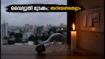 ബെംഗളൂരു നിവാസികൾ ശ്രദ്ധിക്കുക; ഇന്ന് വൈദ്യുതി മുടങ്ങാൻ സാധ്യത, തത്സമയ സ്റ്റാറ്റസ് അറിയാൻ വഴികൾ ഇതാ