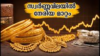 സ്വർണ്ണവിലയിൽ നേരിയ മാറ്റം, ഇന്ന് വാങ്ങാൻ പറ്റിയ സമയമാണോ? പ്രധാന നഗരങ്ങളിലെ നിരക്കുകൾ അറിയാം
