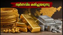 സ്വർണവില കുതിച്ചുയരുന്നു; ഇന്ന് വാങ്ങാൻ പ്ലാനുണ്ടോ? ഈ കാര്യങ്ങൾ അറിഞ്ഞിരിക്കൂ