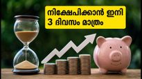 ഇൻവെസ്‌കോ കെമിക്കൽ ഫണ്ട് എൻഎഫ്ഒ: നിക്ഷേപിക്കാൻ ഇനി 3 ദിവസം മാത്രം; കട്ട് ഓഫ് സമയം ശ്രദ്ധിക്കൂ!
