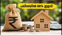 കെഎസ്എഫ്ഇ കുടിശ്ശികക്കാർക്ക് ആശ്വാസം; 'വിമുക്തി 26' പദ്ധതിയിലൂടെ പലിശയിൽ 60% വരെ ഇളവ്, അറിയേണ്ടതെല്ലാം