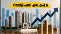 റിയൽ എസ്റ്റേറ്റിൽ നിക്ഷേപിക്കാൻ പുതിയ വഴി; മോട്ടിലാൽ ഓസ്വാൾ റീറ്റ്സ് & റിയൽറ്റി ഫണ്ട് എൻ.എഫ്.ഒ തുടങ്ങി
