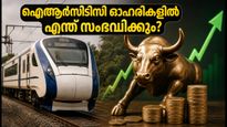 യുപിഐ എംഡിആർ നടപ്പാക്കുന്നത് മാറ്റി; ഐആർസിടിസി ഓഹരികളിൽ ഇന്ന് എന്ത് സംഭവിക്കും?
