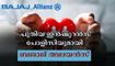 കുറഞ്ഞ പ്രീമിയത്തോടെ കൂടുതൽ നേട്ടങ്ങൾ: ബജാജ് അലയൻസ് പുതിയ ഇൻഷുറൻസ് പോളിസി അവതരിപ്പിക്കുന്നു