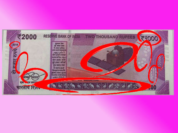 നോട്ടില്‍ മംഗള്‍യാന്‍ 