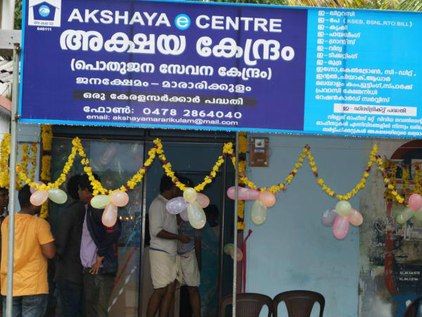 അക്ഷയ കേന്ദ്രങ്ങൾ വഴി