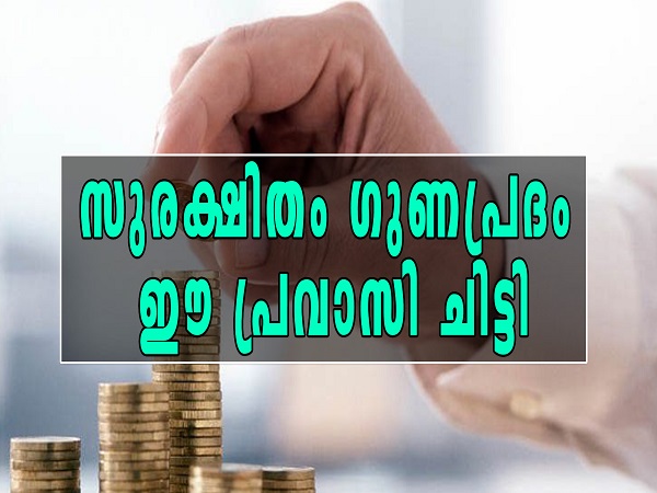 കെ.എസ്.എഫ്.ഇ പ്രവാസി ചിട്ടി