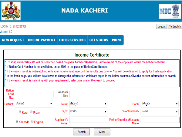 3. വരുമാന സര്‍ട്ടിഫിക്കറ്റിന് പകരം