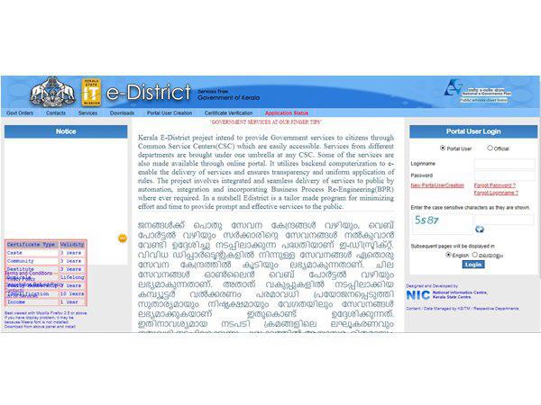 ഇ-ഡിസ്ട്രിക്റ്റ് വെബ്‌സൈറ്റ്