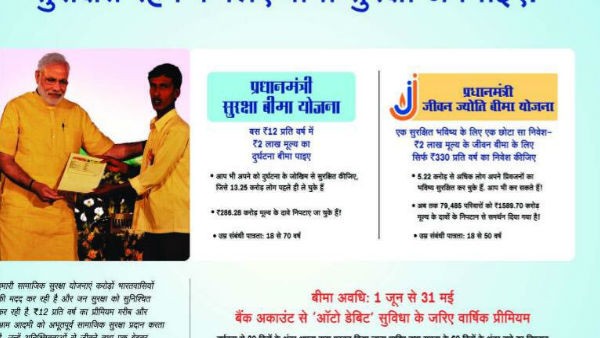 പിഎം ജീവന്‍ ജ്യോതി ഭീമ യോജന