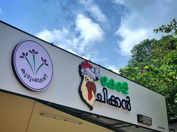കേരള ചിക്കൻ പദ്ധതി