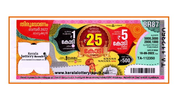 ഓണം ബമ്പര്‍