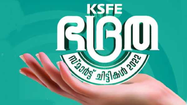 ഭദ്രത സ്മാർട്ട് ചിട്ടിയുടെ നേട്ടങ്ങളും