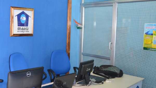 അക്ഷയ കേന്ദ്രം