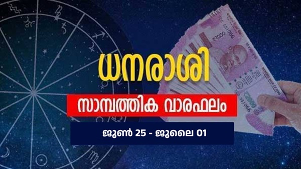ഈ നാളുകാർക്ക് പുതിയ വരുമാന മാർഗങ്ങൾ; ഓഹരി നിക്ഷേപകർക്ക് നേട്ടം; വാരഫലം ഇങ്ങനെ