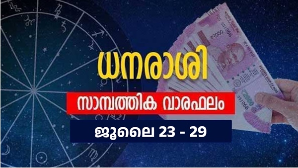 ഈ നാളുകാർ ശ്രദ്ധിക്കണം; അധിക ചെലവ് കീശ കീറും; വാരഫലം ഇങ്ങനെ