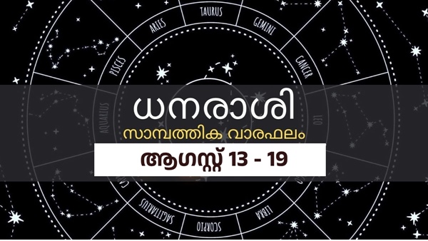 വാഹന വില്പനക്കാർക്ക് നേട്ടത്തിന് സാധ്യത; ഈ നാളുകാർ സൂക്ഷിക്കുക; വാരഫലം ഇങ്ങനെ