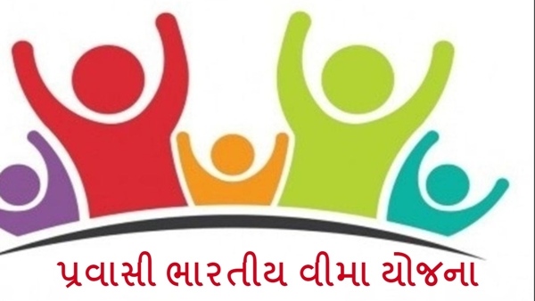 പ്രവാസി ആണോ, 10 ലക്ഷം രൂപയുടെ ഇൻഷുറൻസ് നേടാം 