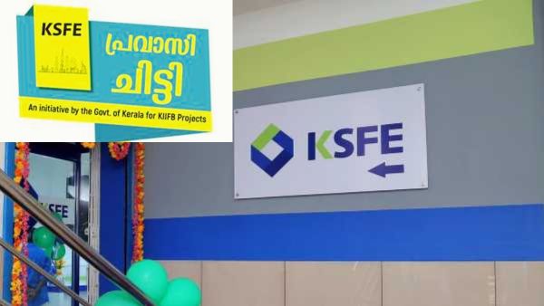 ഈ കെ.എസ്.എഫ്.ഇ ചിട്ടിയിൽ നിക്ഷേപിച്ചാൽ 10 ലക്ഷം വരെ ഇൻഷുറൻസ് കവറേജ് ഉറപ്പാക്കാം