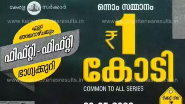 50 രൂപ മുടക്കിയാൽ കിട്ടുന്നത് 1 കോടിയാണോ?; ഇന്നത്തെ ഫിഫ്റ്റി ഫിഫ്റ്റി ഭാ​ഗ്യക്കുറി റിസൾട്ട് എത്തി