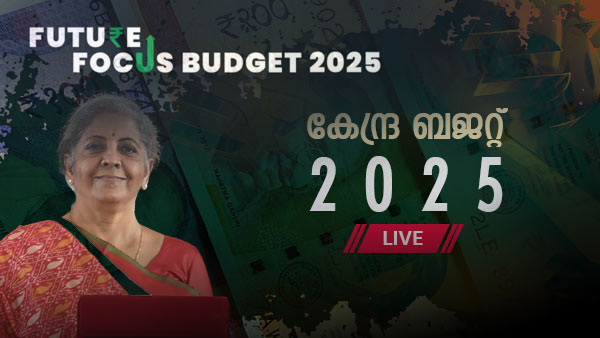 കേന്ദ്ര ബജറ്റ് 2025: ലക്ഷ്യം ദാരിദ്ര നിർമാർജനം, കാർഷിക മേഖലയെ ശക്തിപ്പെടുത്തും