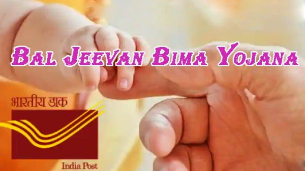 വെറും 6 രൂപ കൊണ്ട് കുട്ടിയുടെ ഭാവി സുരക്ഷിതമാക്കാം; സർക്കാർ ഉറപ്പിലൊരു ഇൻഷുറൻസ് 