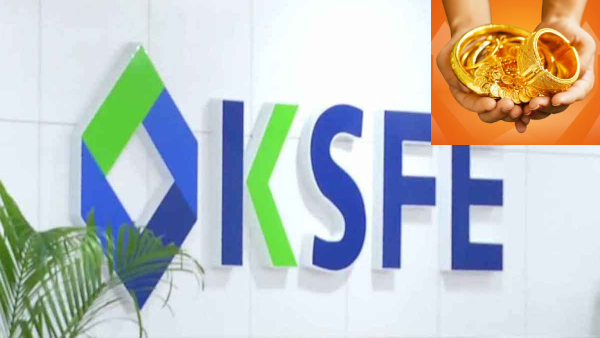ബാങ്കുകളേക്കാൾ കുറഞ്ഞ പലിശയുള്ള സ്വ‍ർണ വായ്പ വേണോ? കെ.എസ്.എഫ്.ഇയിൽ വെറും 7.5% മാത്രമാണ് പലിശ