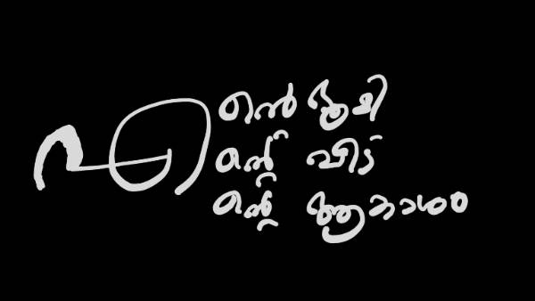 'ആദ്യം ഒരു നല്ല സ്ഥലം, പിന്നെ ഒരു നല്ല വീട്', ആഗ്രഹങ്ങൾ ഒക്കെ നടക്കും: ഇതാ നിങ്ങൾ കാത്തിരുന്ന ആ ലോൺ 'ആദ്യം ഒരു നല്ല സ്ഥലം, പിന്നെ ഒരു നല്ല വീട്', ആഗ്രഹങ്ങൾ ഒക്കെ നടക്കും: ഇതാ നിങ്ങൾ കാത്തിരുന്ന ആ ലോൺ