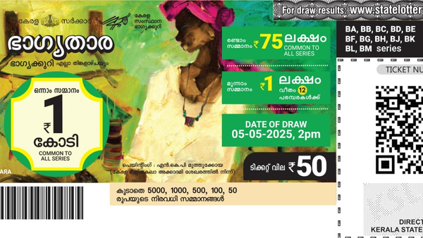 കാത്തിരുന്ന് മടുത്തോ? ഭാ​ഗ്യം എത്തിയില്ലേ... ഇന്നത്തെ ഭാ​ഗ്യതാര ലോട്ടറി നറുക്കെടുപ്പ് ഫലം എത്തി