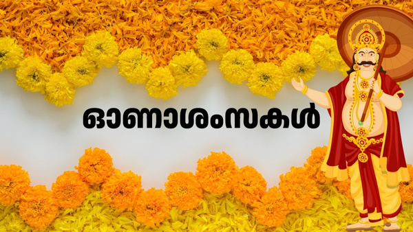 പൂത്തുമ്പിയും, പൂവിളികളുമായി തിരുവോണം വന്നെത്തി- ഉറ്റവർക്ക് ആശംസകൾ നേരാം