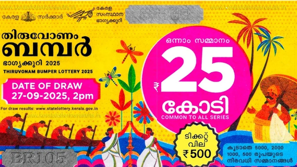 ഓണം ബമ്പർ 2025: ബമ്പറടിച്ചാൽ ഒറ്റയടിക്ക് ചിലവാക്കരുത്, സമ്പത്ത് ഇരട്ടിയാക്കാൻ മാർ​ഗം വേറെയുണ്ട്