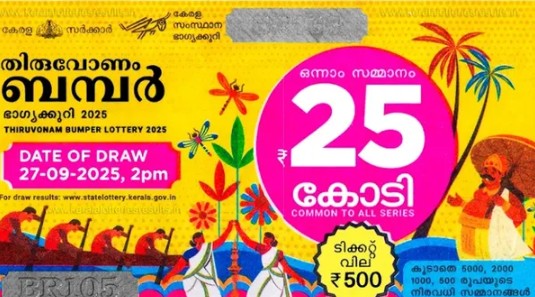 ഓണം ബമ്പർ ഒന്നാം സമ്മാനം TH577825 എന്ന നമ്പറിന്