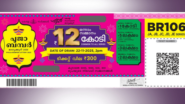 പൂജാ ബമ്പറിൻ്റെ 12 കോടി നിങ്ങൾക്കായിരിക്കും! ഭാഗ്യപരീക്ഷണത്തിന് റെഡിയാണോ? ടിക്കറ്റുകൾ എത്തി