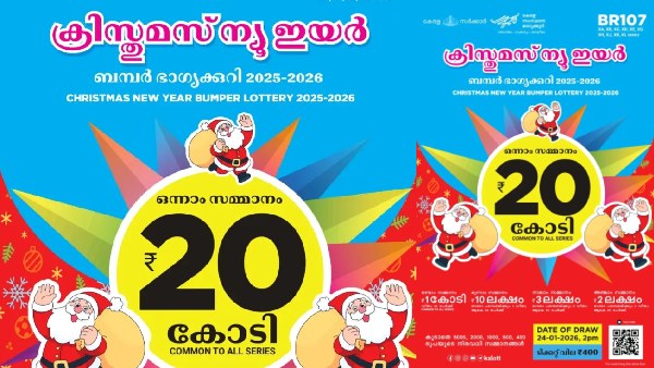 400 രൂപയ്ക്ക് 20 കോടി പോക്കറ്റിലാക്കാം, ക്രിസ്മസ്-ന്യൂ ഇയർ ബമ്പർ എടുത്തോളു..