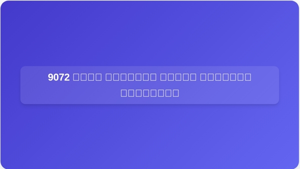 9072 കോടി രൂപയുടെ പുതിയ റെയിൽവേ പദ്ധതികൾ