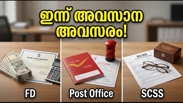 ബാങ്ക് എഫ്.ഡി: ഉയർന്ന പലിശ നേടാൻ ഇന്ന് അവസാന അവസരം