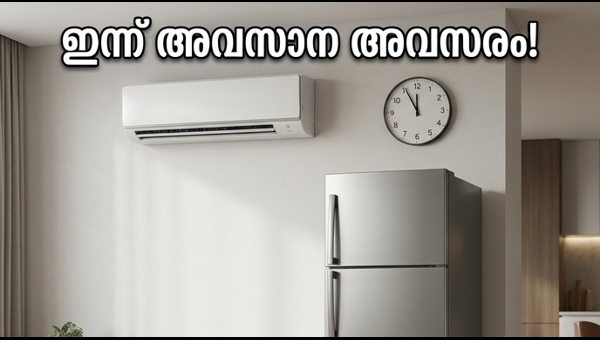 ഫ്ലിപ്കാർട്ട് സൂപ്പർ കൂളിംഗ് ഡേയ്‌സ്: ഓഫറുകൾ ഇന്ന് അവസാനിക്കും