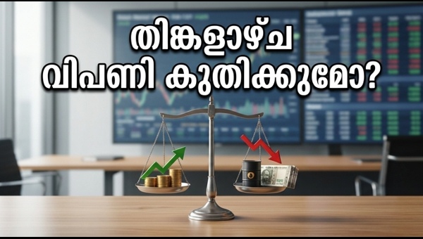 ഗിഫ്റ്റ് നിഫ്റ്റി: തിങ്കളാഴ്ച വിപണിയിൽ എന്ത് സംഭവിക്കും?