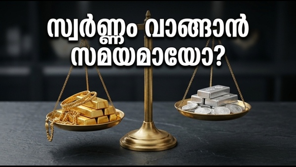 സ്വർണ്ണവില കുറഞ്ഞു; നിക്ഷേപകർക്ക് സുവർണ്ണാവസരം