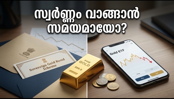 സ്വർണ്ണവില ഇടിഞ്ഞു: നിക്ഷേപകർക്ക് സുവർണ്ണാവസരം