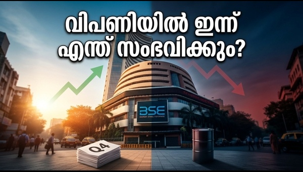 ഓഹരി വിപണി: ഇന്ന് ശ്രദ്ധിക്കേണ്ട പ്രധാന മാറ്റങ്ങൾ