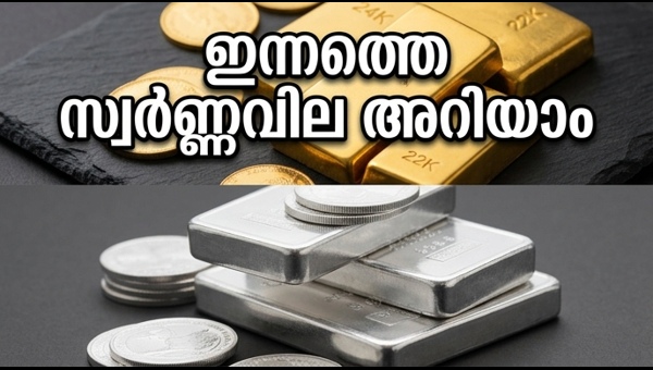 സ്വർണ്ണവില: ഇന്നത്തെ നിരക്കുകൾ അറിയാം
