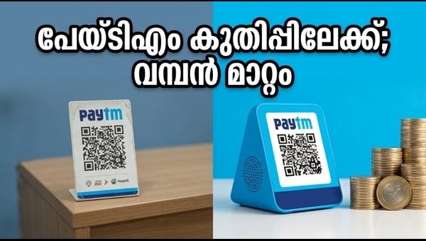 പേയ്ടിഎം ഓഹരികൾ: 1,500 രൂപയിലേക്ക് കുതിക്കുമോ?