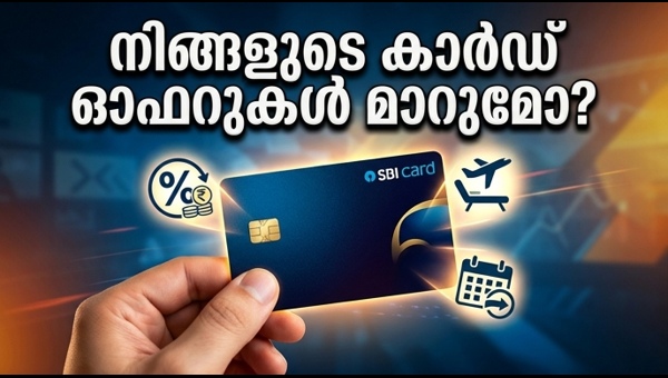 എസ്ബിഐ കാർഡ്: റിവാർഡുകളിൽ വൻ മാറ്റത്തിന് സാധ്യതയോ?