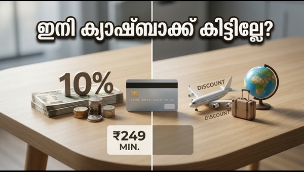 സ്വിഗ്ഗി HDFC കാർഡ്: ക്യാഷ്ബാക്ക് നിയമങ്ങളിൽ മാറ്റം
