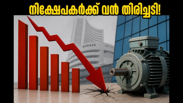 എബിബി ഇന്ത്യ ഓഹരികളിൽ വൻ ഇടിവ് തുടരുന്നു