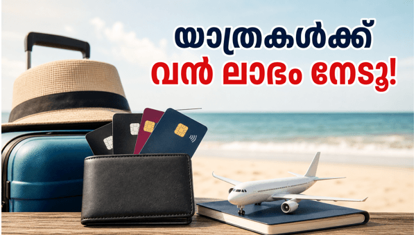 ആക്സിസ് ബാങ്ക് ഓഫർ: യാത്രകൾക്ക് വൻ ലാഭം ആക്സിസ് ബാങ്ക് ഓഫർ: യാത്രകൾക്ക് വൻ ലാഭം