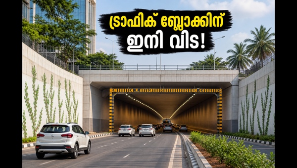 ഹെബ്ബാൾ ടണൽ: വിമാനത്താവള യാത്ര ഇനി സുഗമം