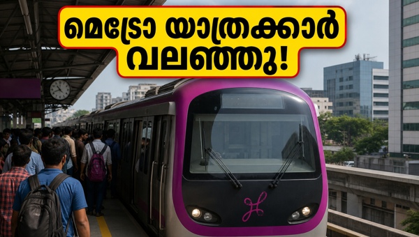 ബെംഗളൂരു മെട്രോ പർപ്പിൾ ലൈൻ: യാത്രക്കാർ വലഞ്ഞു